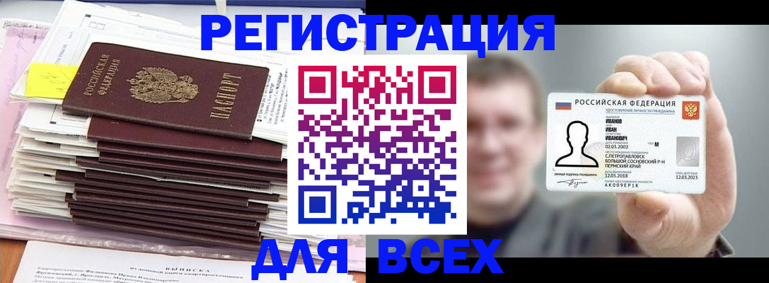 временная регистрация для школы в Нелидово