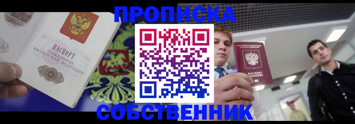 прописка паспорт в Нелидово