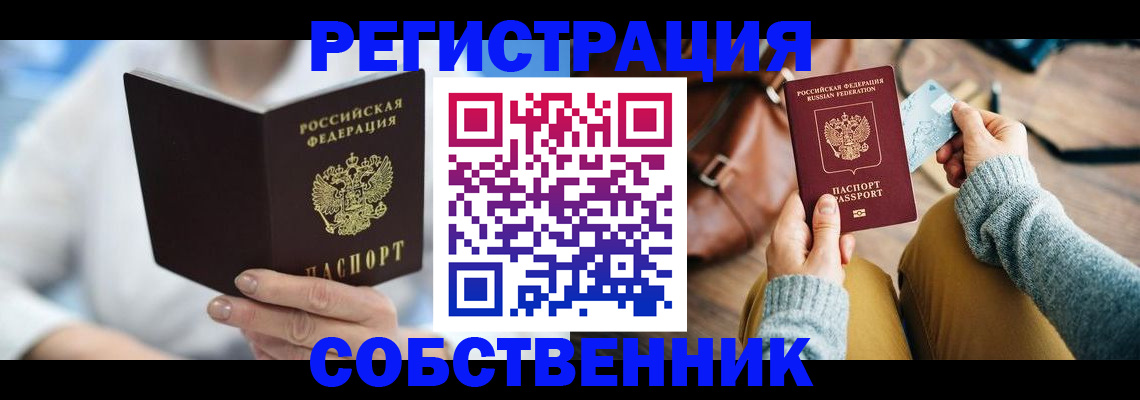 купить прописку в Нелидово