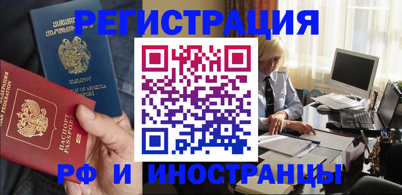 регистрация в Нелидово